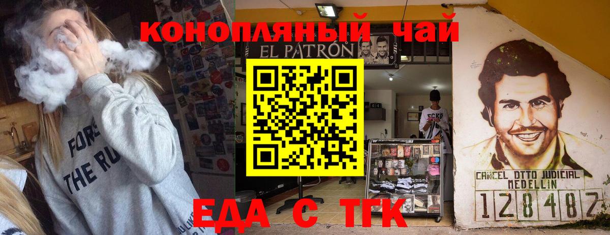 Еда ТГК конопля Лабинск