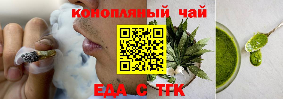 Еда ТГК марихуана  Вход с VPN  Лабинск 