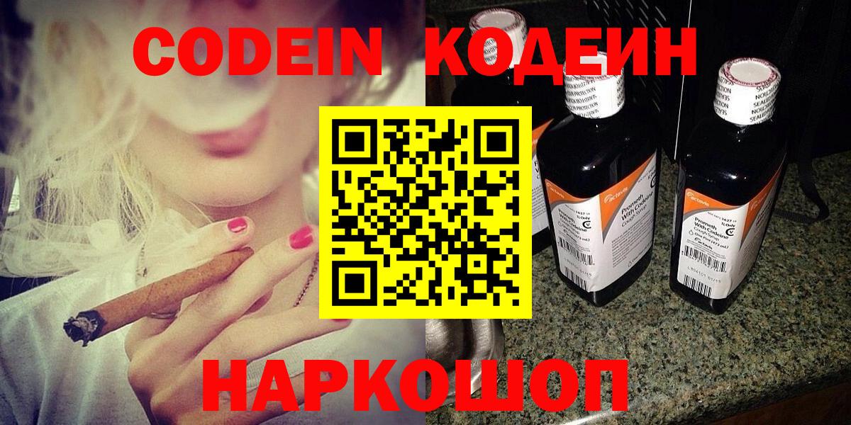 Кодеиновый сироп Lean напиток Lean (лин)  Вход с VPN  Лабинск 