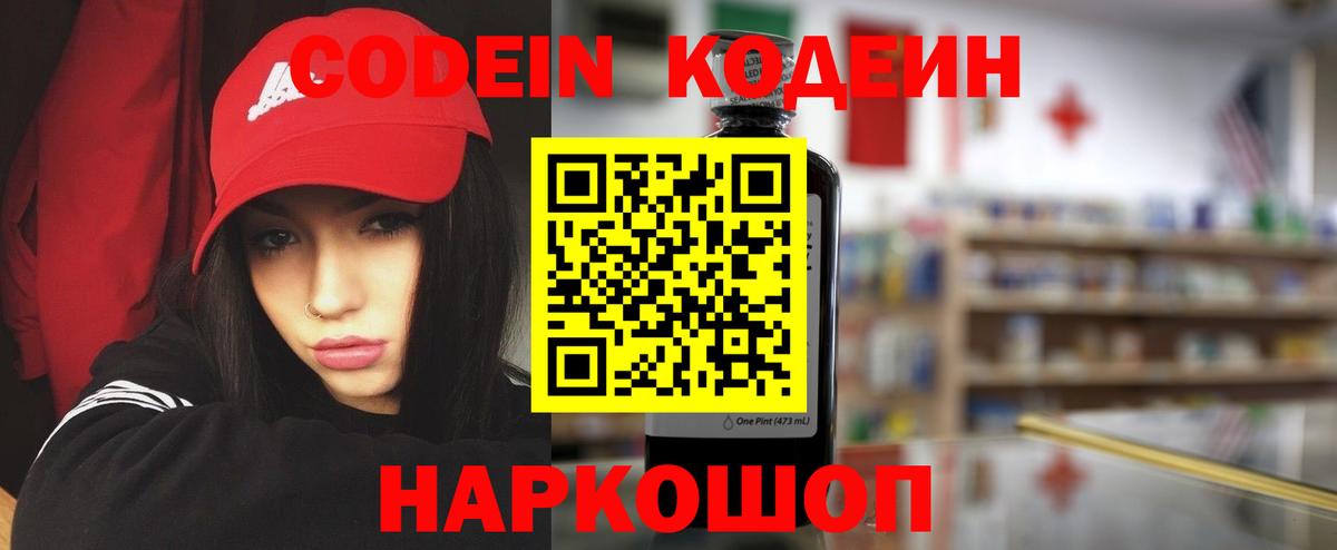 Кодеиновый сироп Lean Purple Drank Лабинск