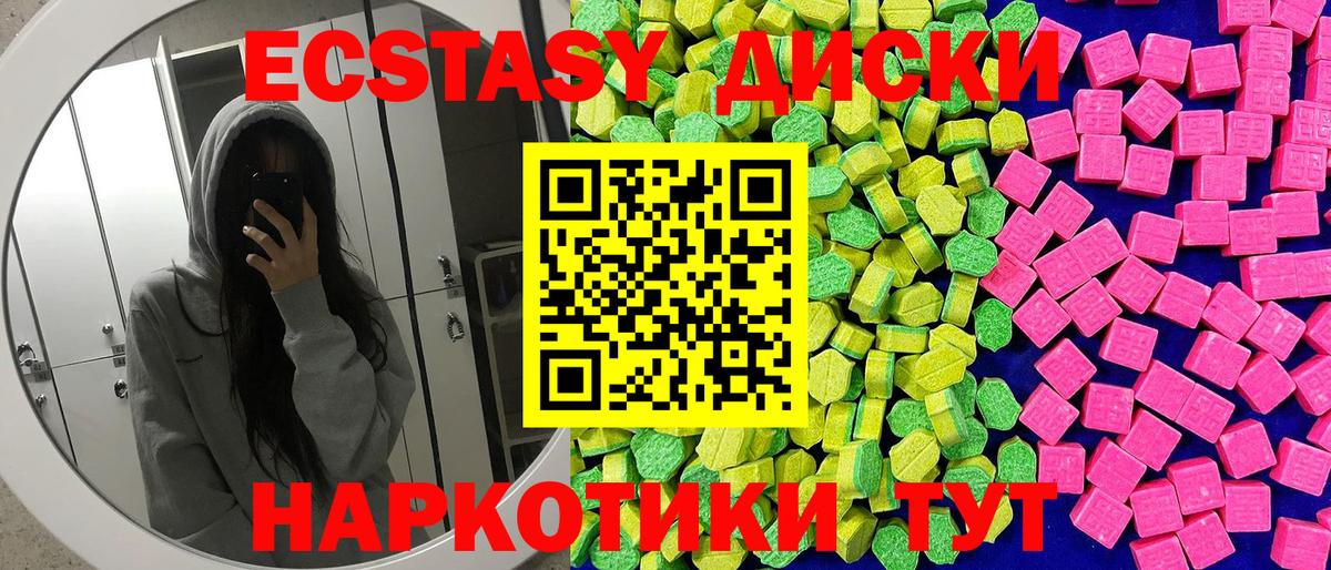 Лабинск  Экстази 250 мг  Экстази  Ecstasy 300 mg  Вход с VPN 
