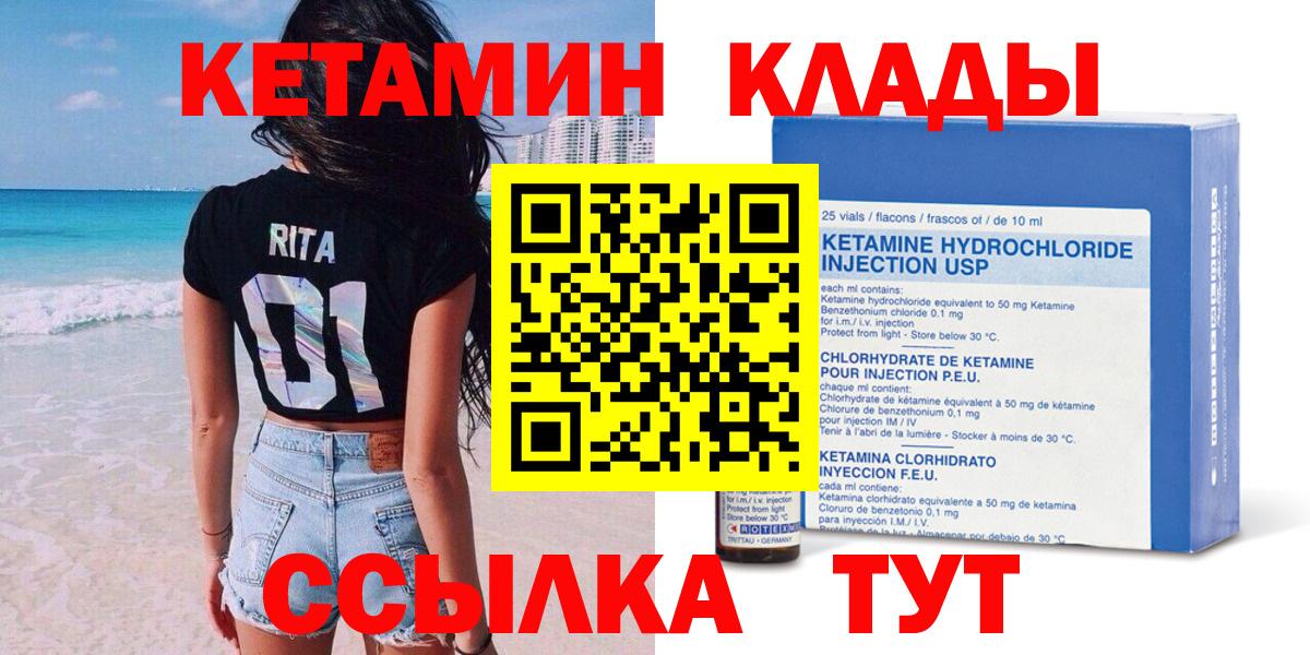 КЕТАМИН VHQ  Вход с VPN  Лабинск 