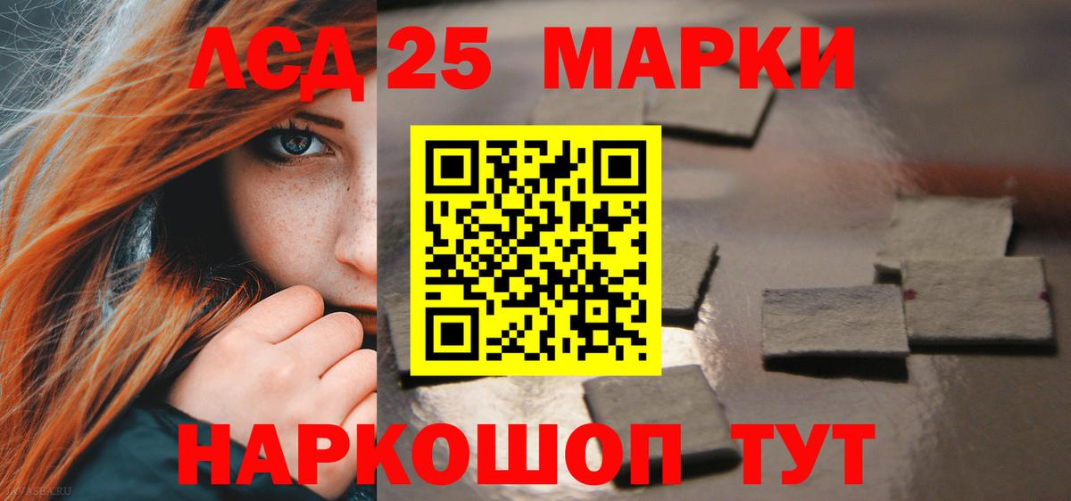 Лабинск  ЛСД экстази кислота  LSD-25 экстази кислота  Вход с VPN 